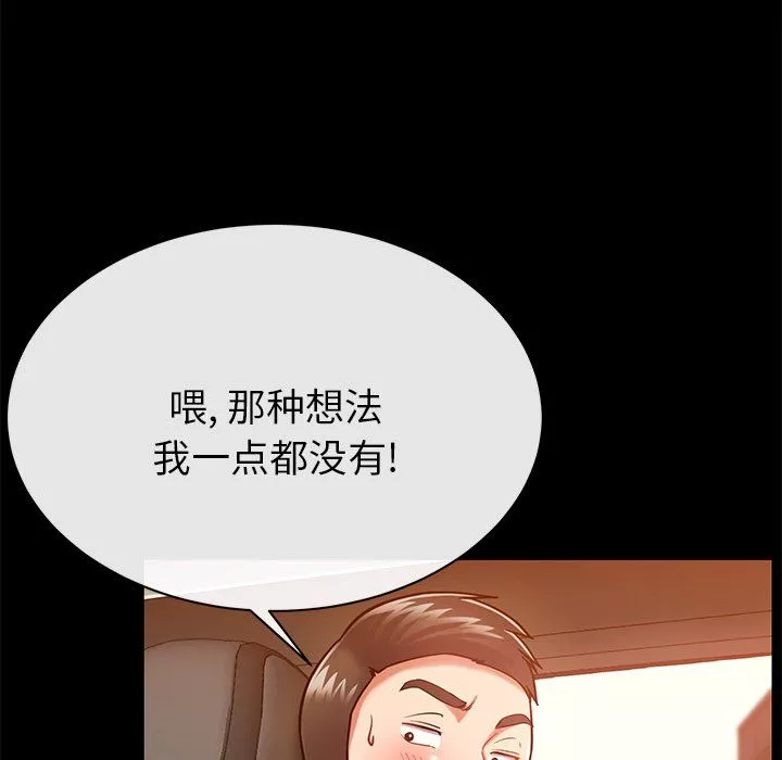邻居的滋味-第5话 - 图片 153