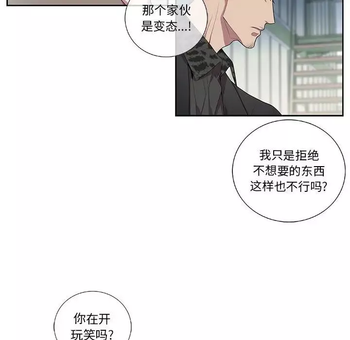 为何偏偏是你-第24话 - 图片 11