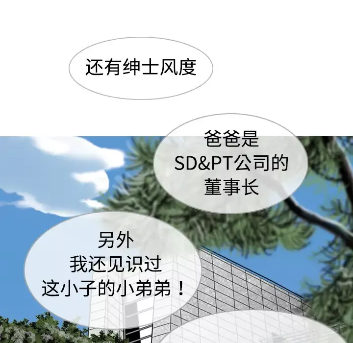 美人为馅第2话