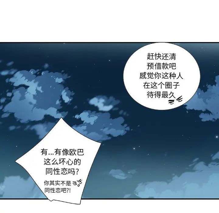 为何偏偏是你第24话