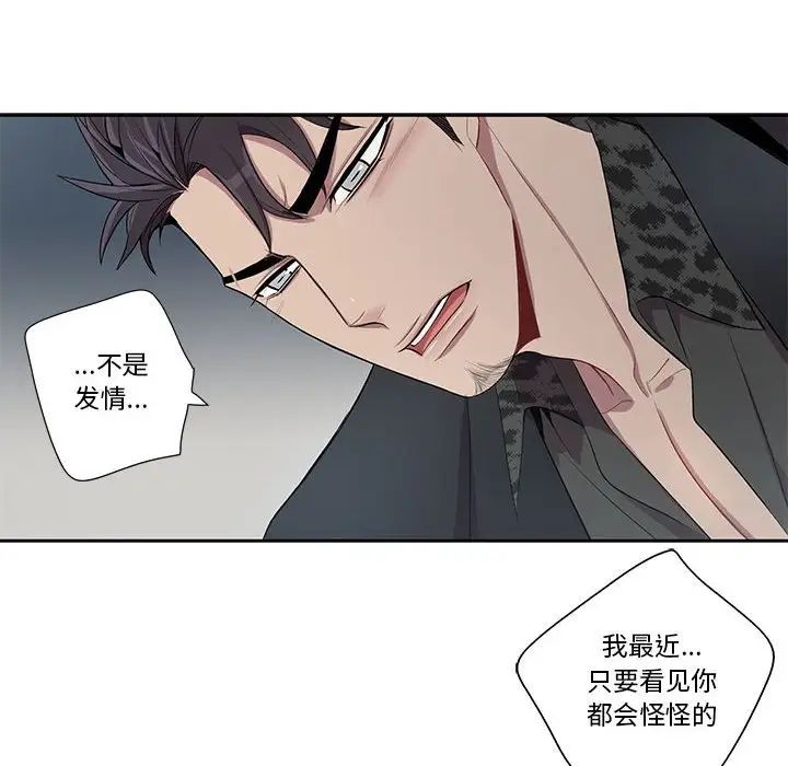 為何偏偏是你第24话