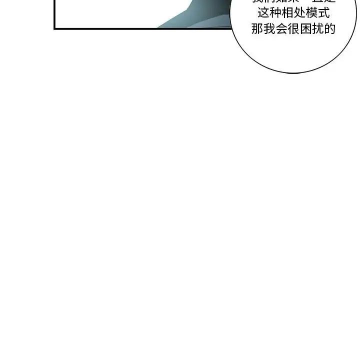 为何偏偏是你第24话
