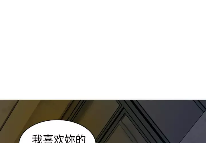 美人为馅-第3话 - 图片 1
