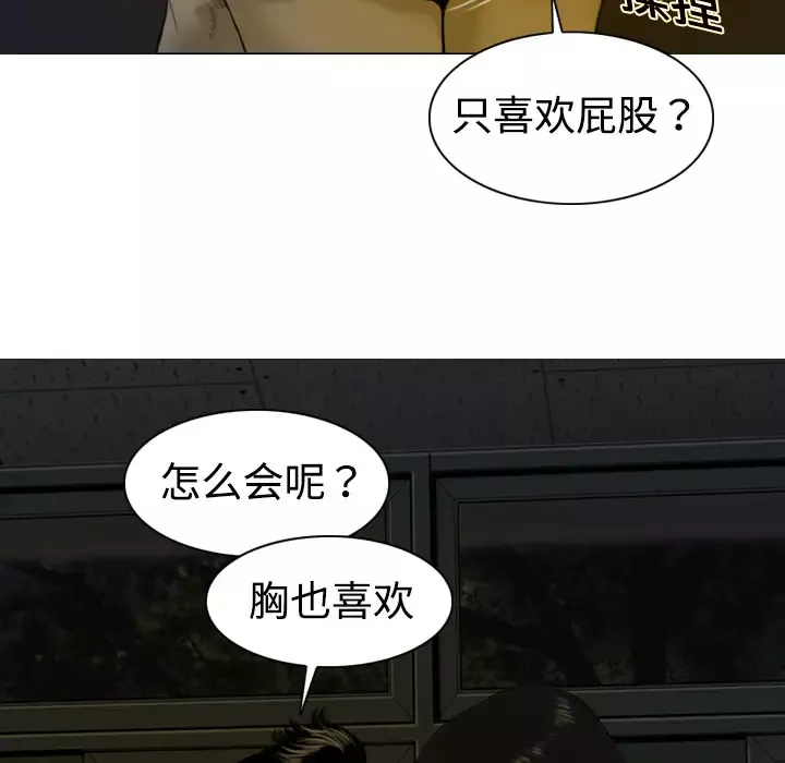 美人为馅-第3话 - 图片 5