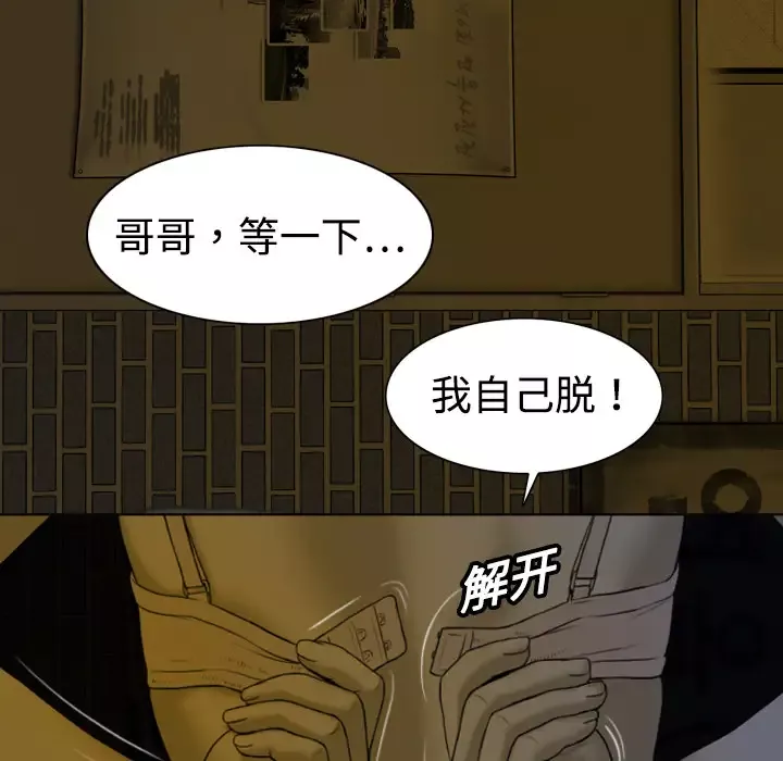 美人为馅第3话