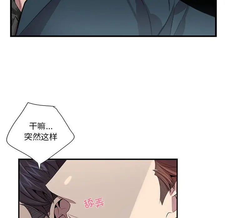 为何偏偏是你第24话