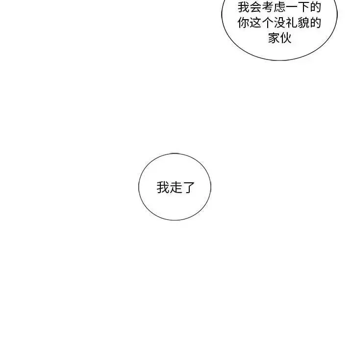 為何偏偏是你第24话