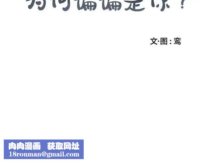 为何偏偏是你第24话