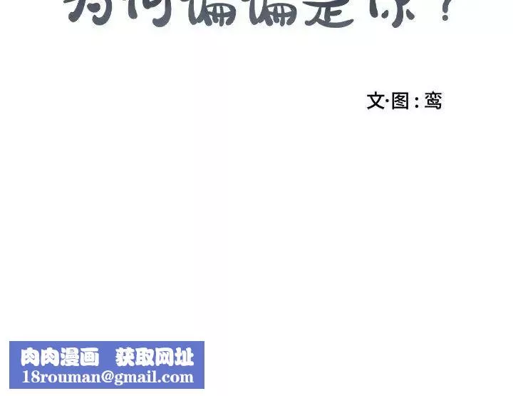 為何偏偏是你第24话