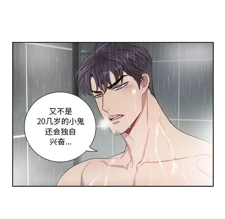 為何偏偏是你第25话