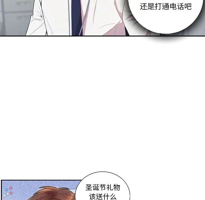 为何偏偏是你第25话