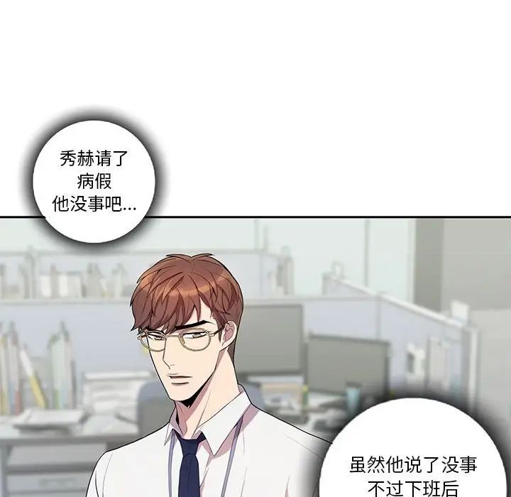 为何偏偏是你第25话