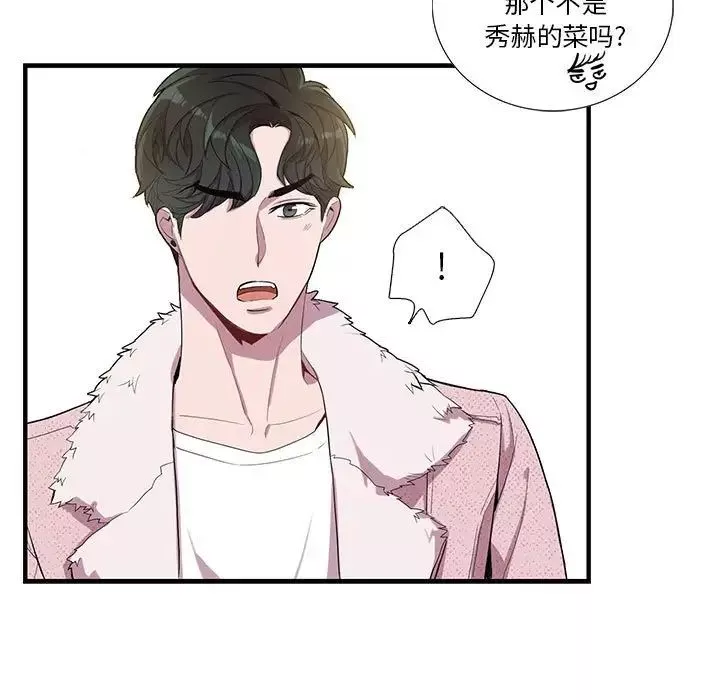 為何偏偏是你第25话