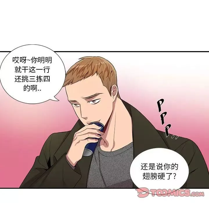 为何偏偏是你-第25话 - 图片 42