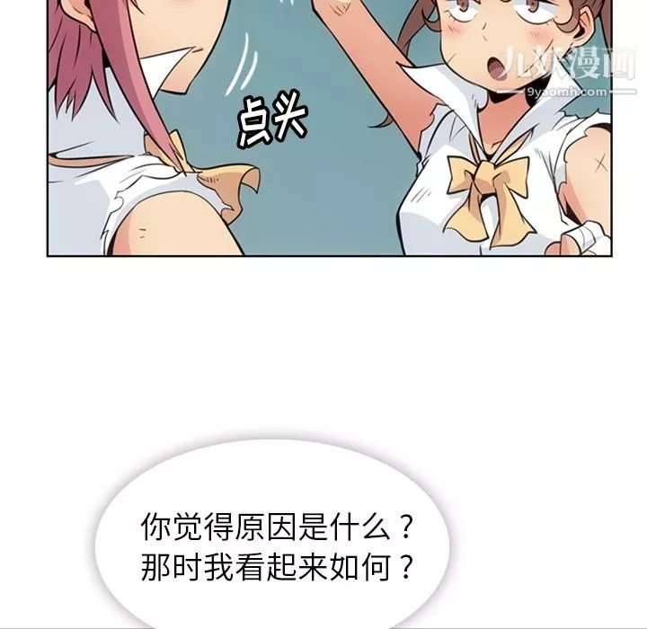 如此可爱的间谍?第28話