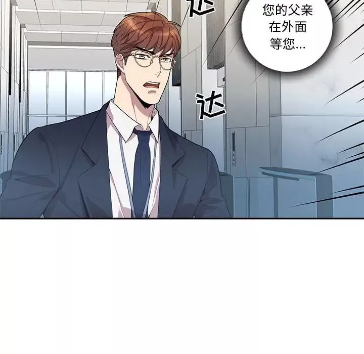 為何偏偏是你第25话