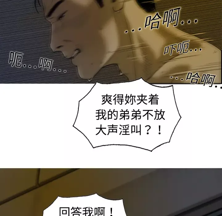 美人为馅-第3话 - 图片 68