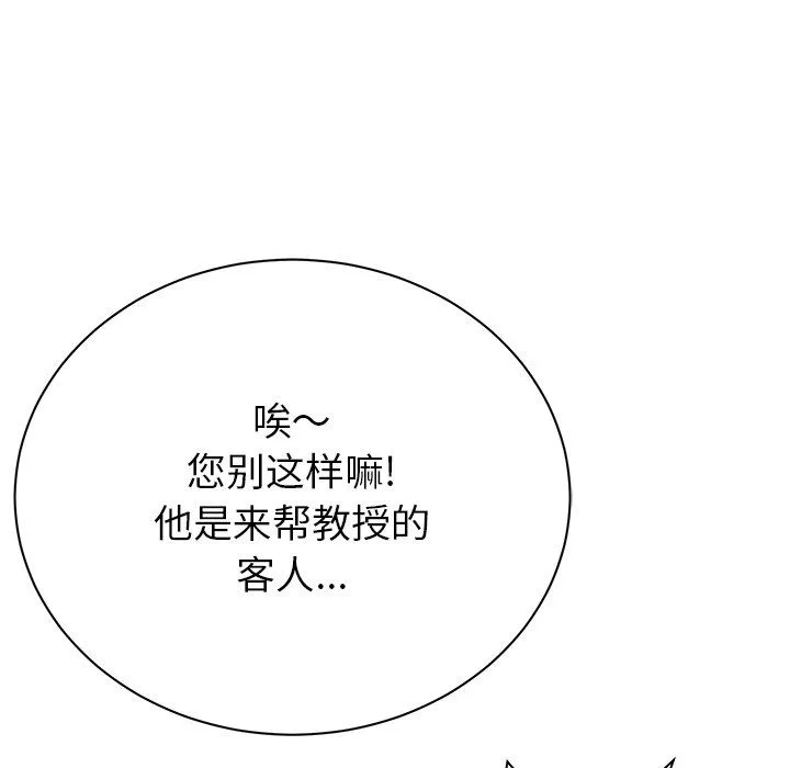 邻居的滋味-第6话 - 图片 82