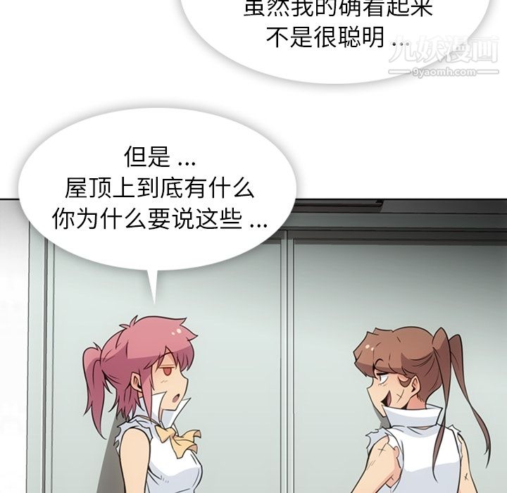 如此可爱的间谍?第28话