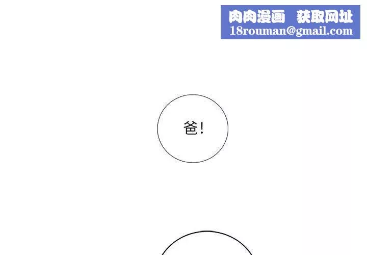 為何偏偏是你第26话
