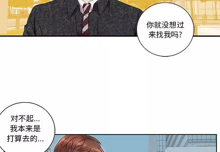 為何偏偏是你第26话