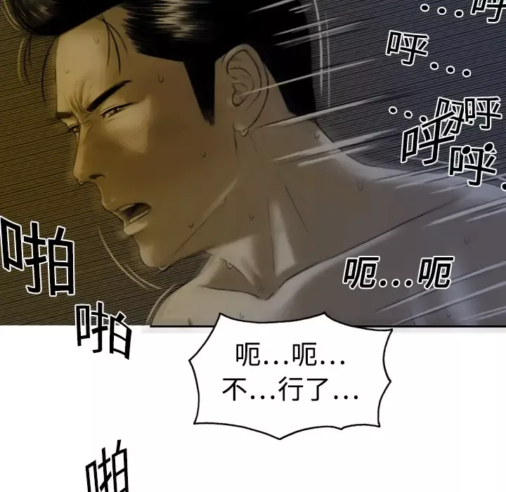 美人为馅-第3话 - 图片 84