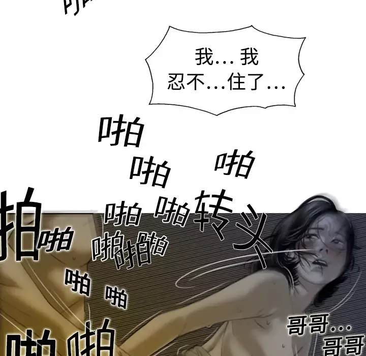 美人为馅-第3话 - 图片 85