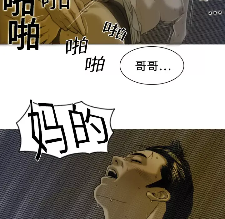 美人为馅-第3话 - 图片 86