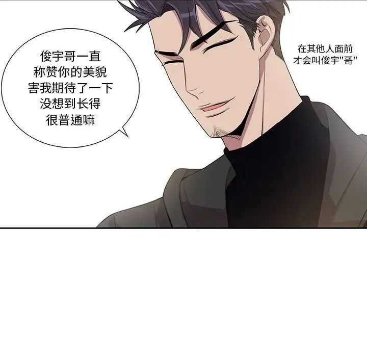 为何偏偏是你第26话