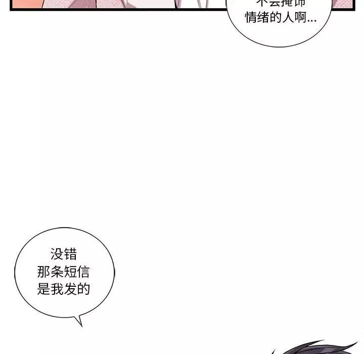 為何偏偏是你第26话