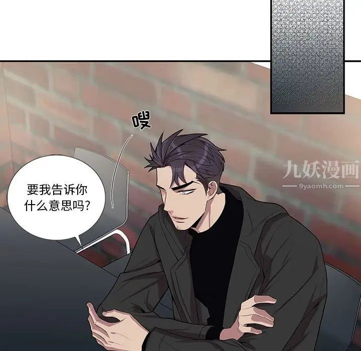 为何偏偏是你第26话