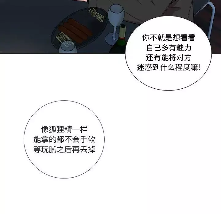 為何偏偏是你第26话
