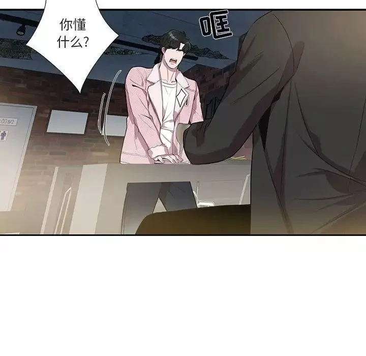 為何偏偏是你第26话