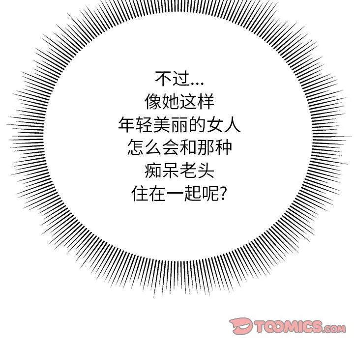 邻居的滋味-第6话 - 图片 132