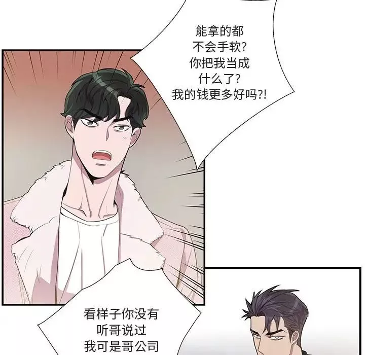 為何偏偏是你第26话