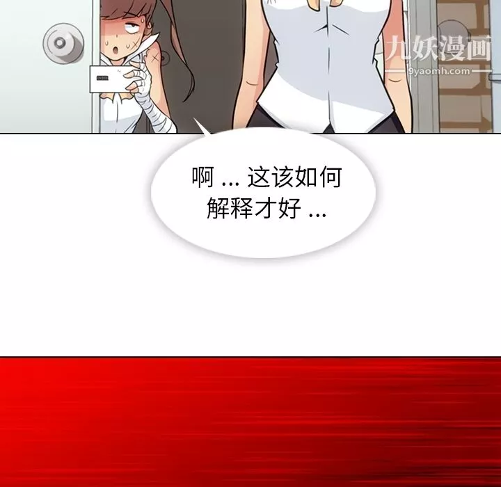 如此可爱的间谍?第28話