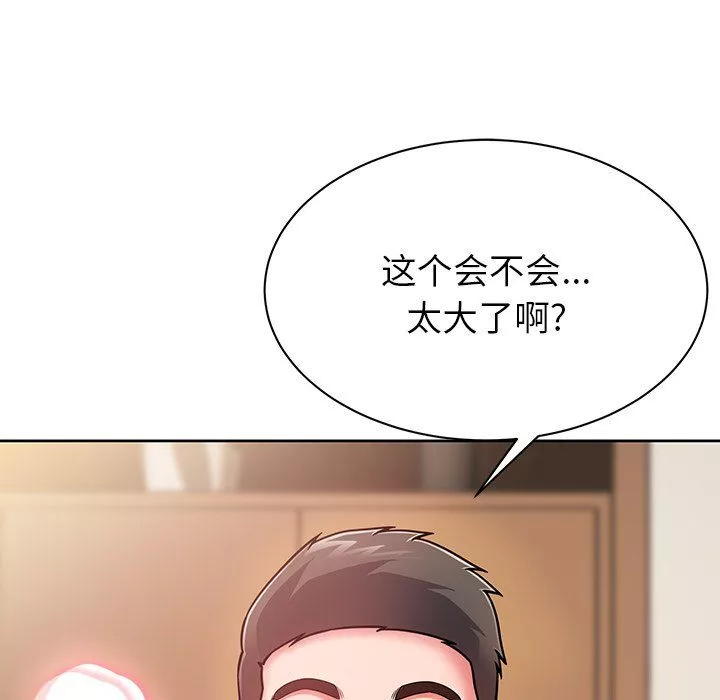 邻居的滋味-第6话 - 图片 140