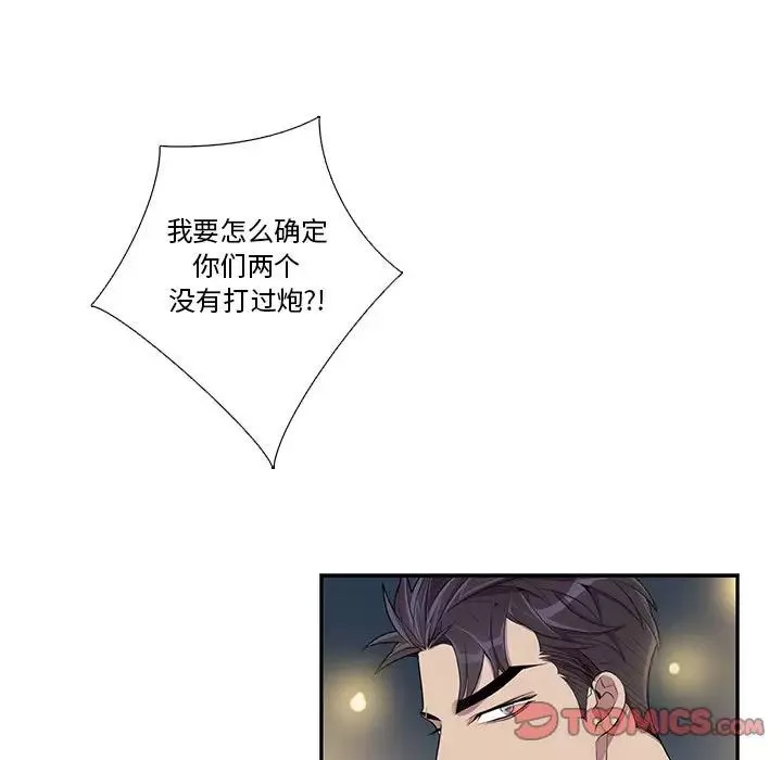 为何偏偏是你-第26话 - 图片 62