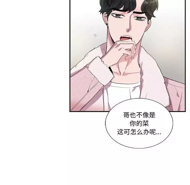為何偏偏是你第26话