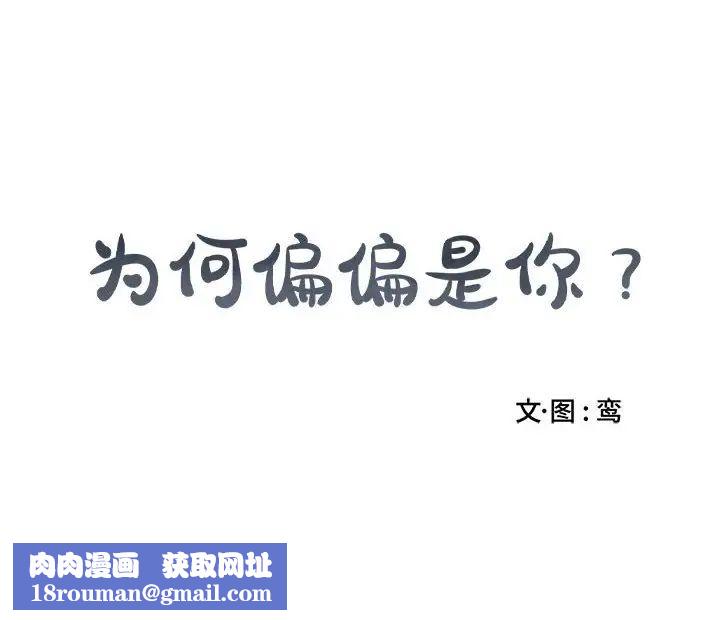 为何偏偏是你第26话