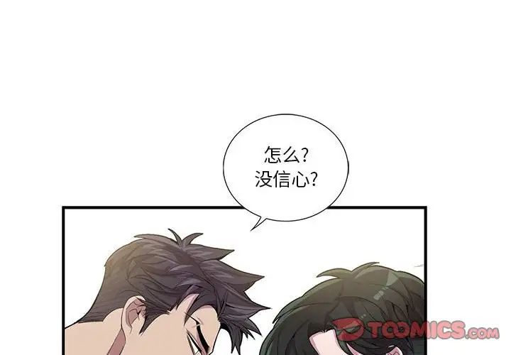 为何偏偏是你第27话