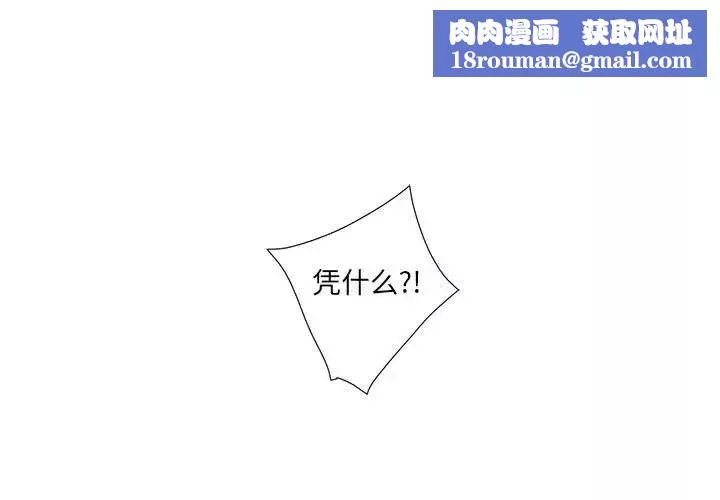 為何偏偏是你第27话