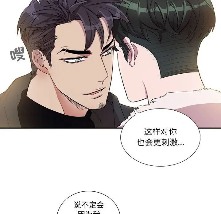 为何偏偏是你第27话