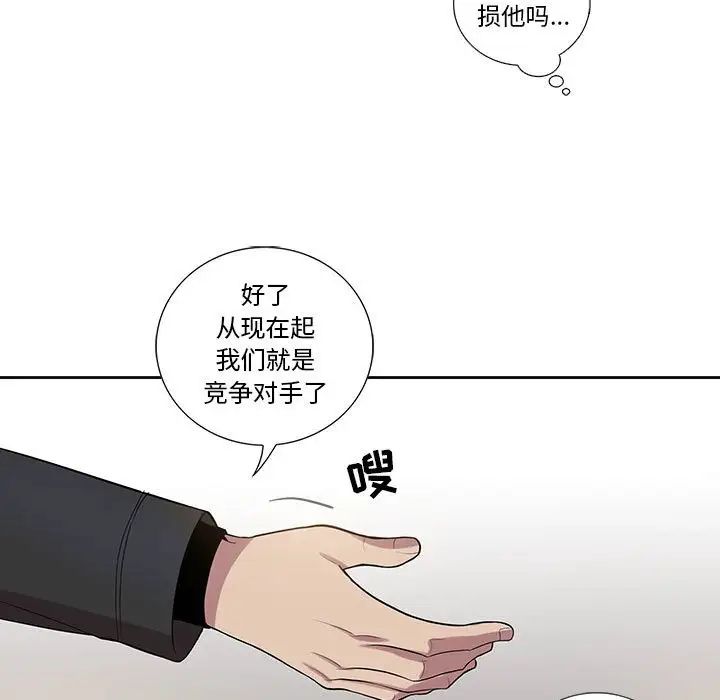 为何偏偏是你第27话