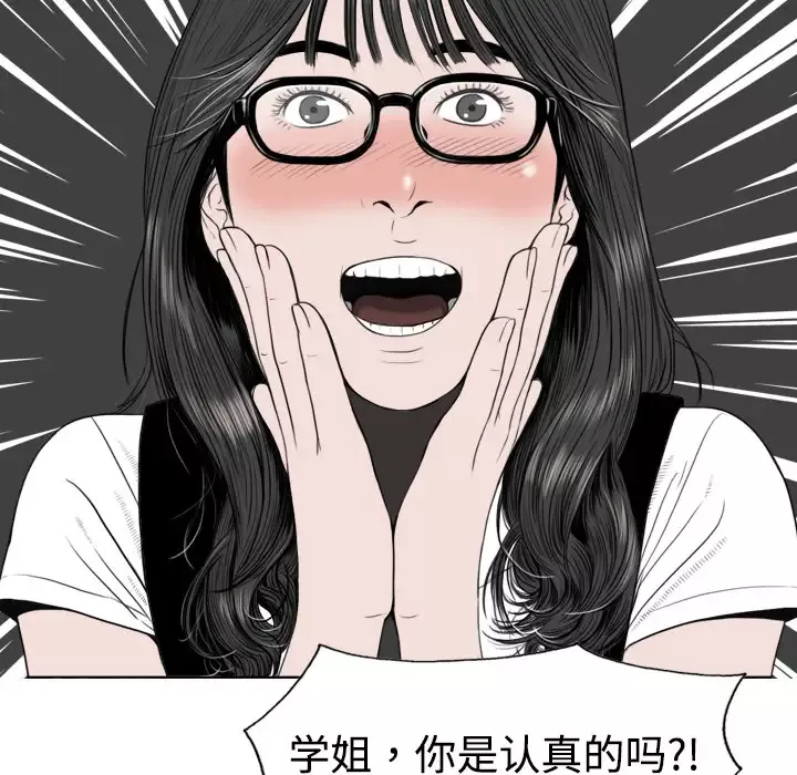 美人为馅-第4话 - 图片 23