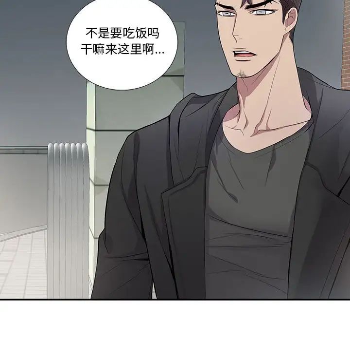 为何偏偏是你第27话