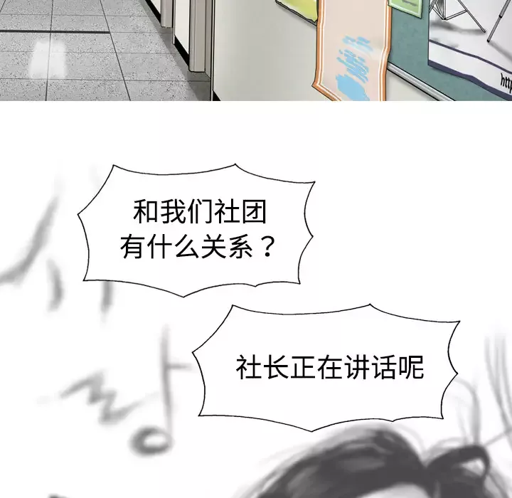 美人为馅-第4话 - 图片 28