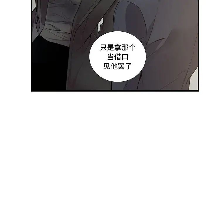 为何偏偏是你第27话