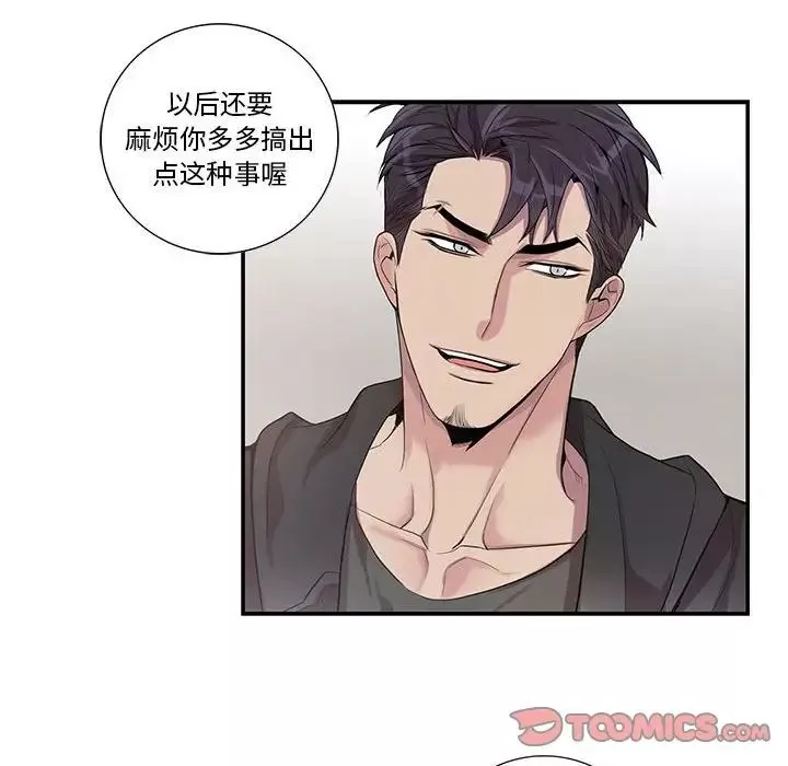 為何偏偏是你第27话