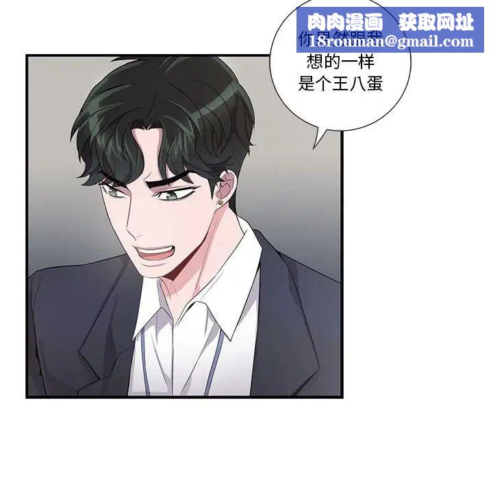 为何偏偏是你第27话